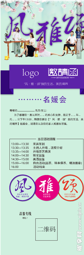 名媛会邀请易拉宝