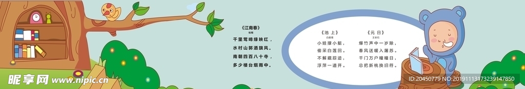 小学室内文化墙读书角装饰