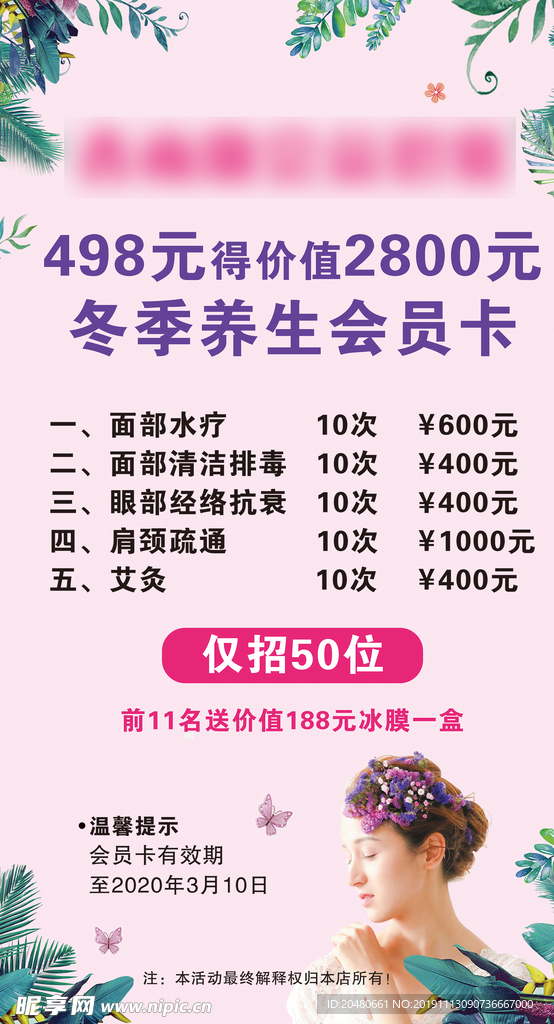 美容院会员招募