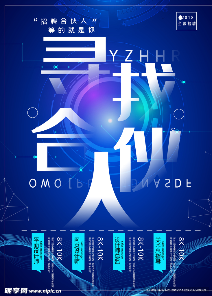 招聘