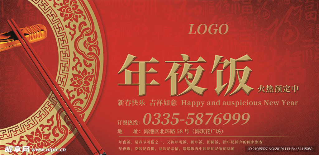 年夜饭灯箱画面