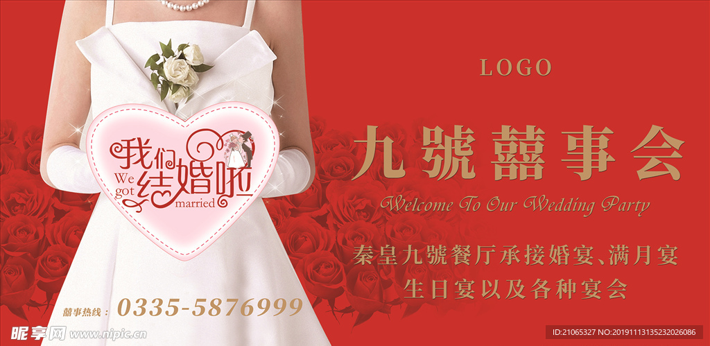 婚宴画面