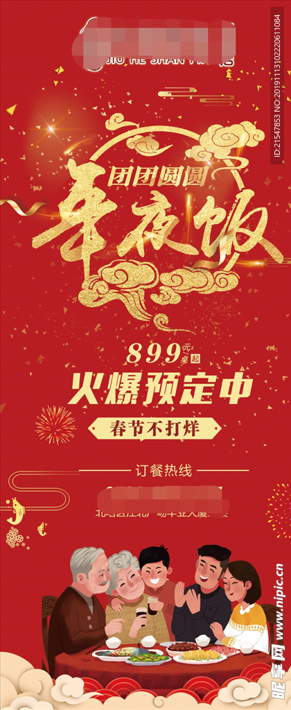 年夜饭展架