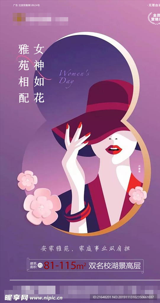 妇女节转发图