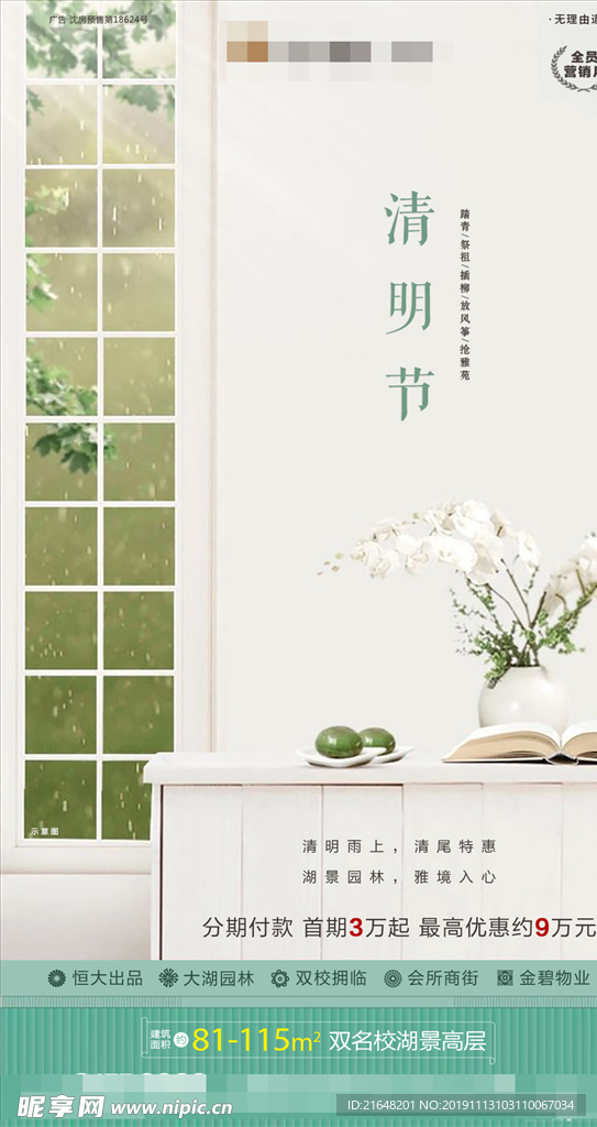 清明