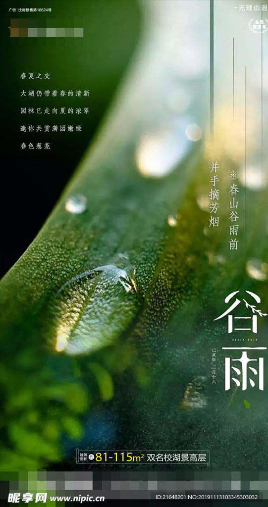谷雨