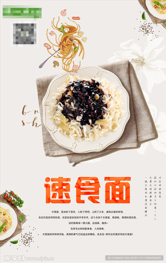 速食面海报