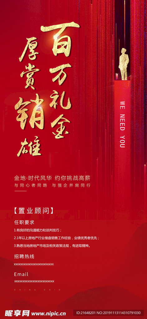 招聘海报