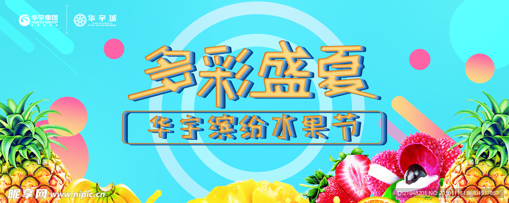 水果节