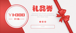 礼品券