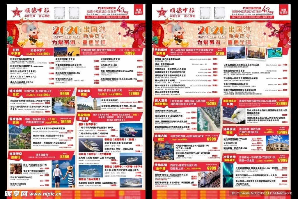 a3出境新春旅游宣传单 单张