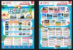 旅游宣传单张