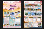 旅行社宣传单张