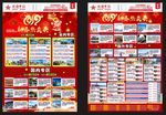 旅行社宣传 选择单张