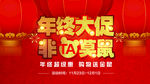 周大生 年中大促吊旗