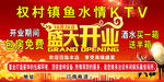 鱼水情 ktv 盛大开业