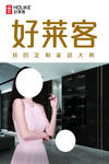 好莱客形象画面