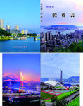 收费表 封面 万州图 风景 夜