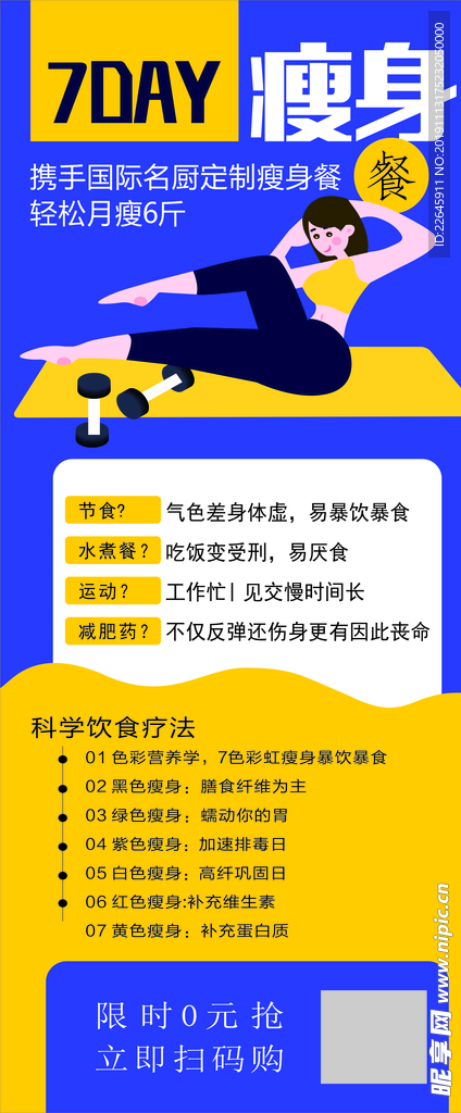 瘦身展架