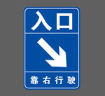 靠右行驶