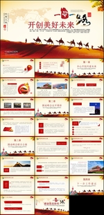 一带一路PPT
