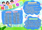 校园文化手抄报
