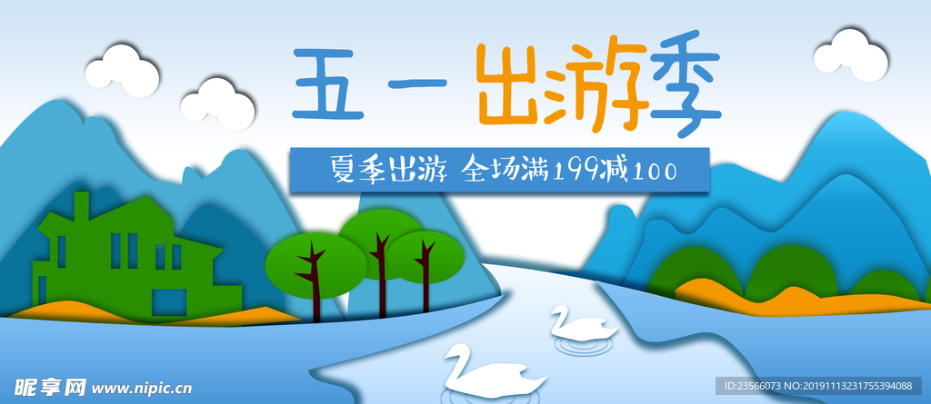 51旅游海报