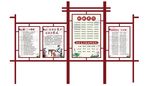 宣传栏 乡村文化