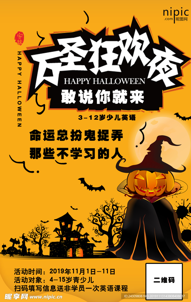 万圣节海报