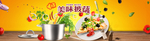 美食banner
