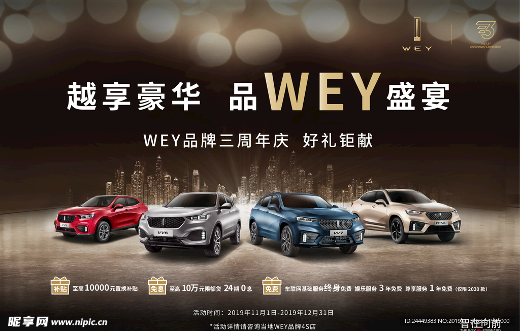 越享豪华 品WEY盛宴