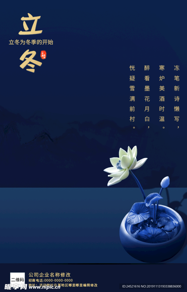 立冬海报