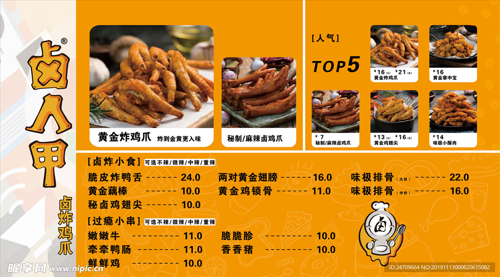 卤人甲菜品海报