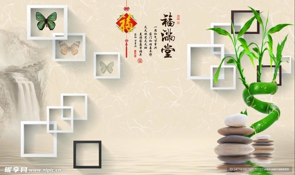 福满堂