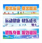 校运会标语