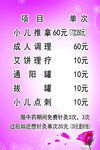 小儿推拿 粉色