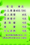 小儿推拿宣传 绿色