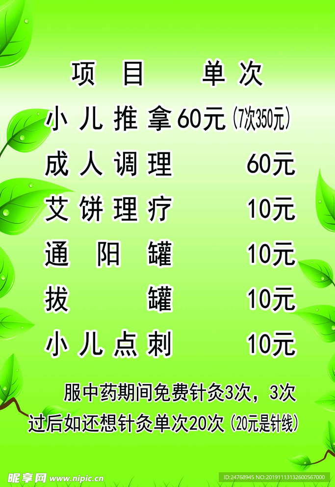 小儿推拿宣传 绿色