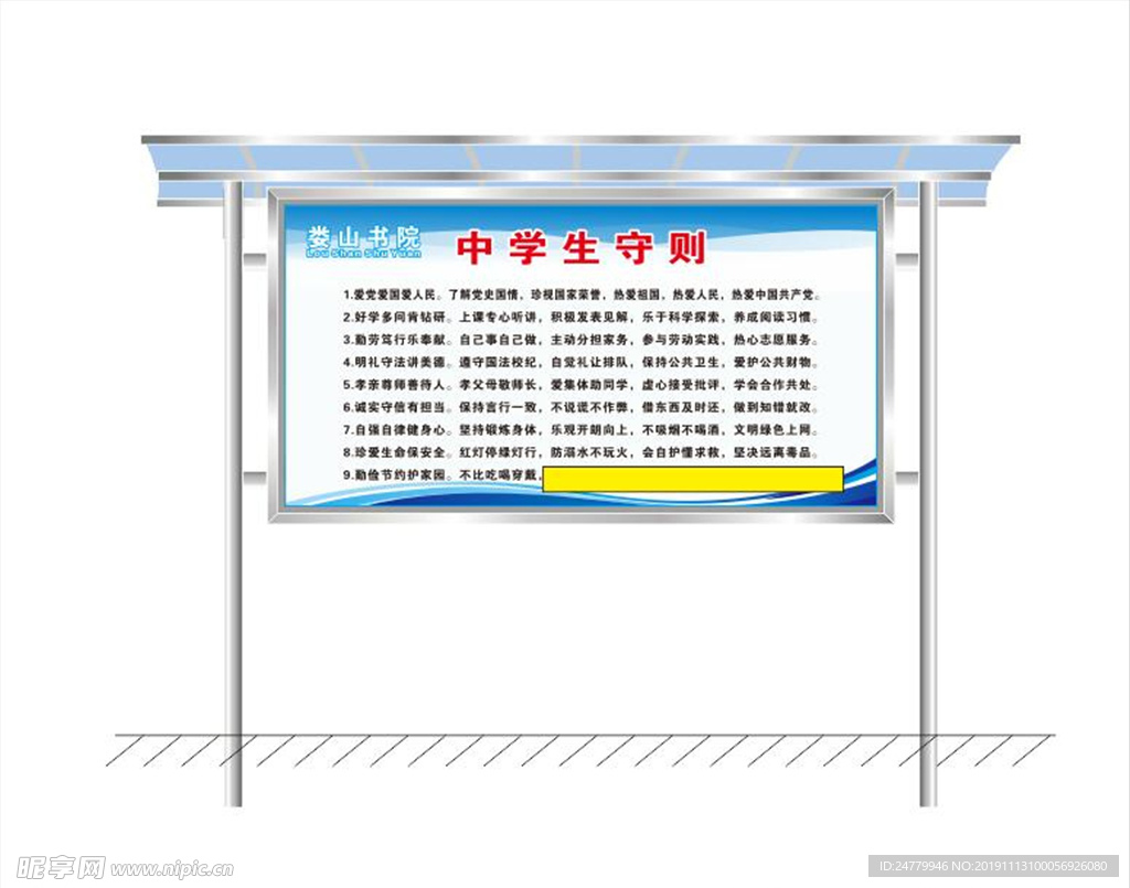 中学生守则