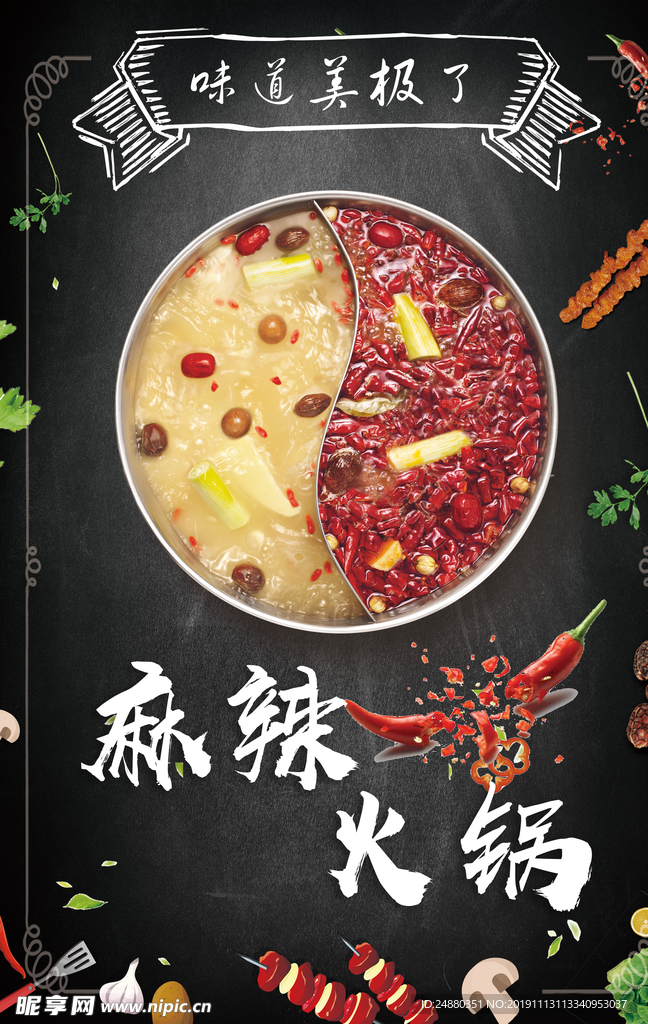 麻辣火锅