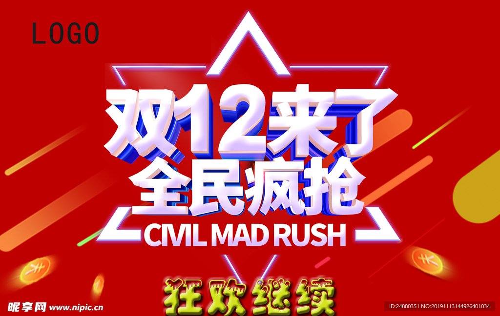 双十二