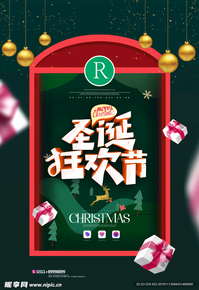 时尚卡通圣诞狂欢节节日海报