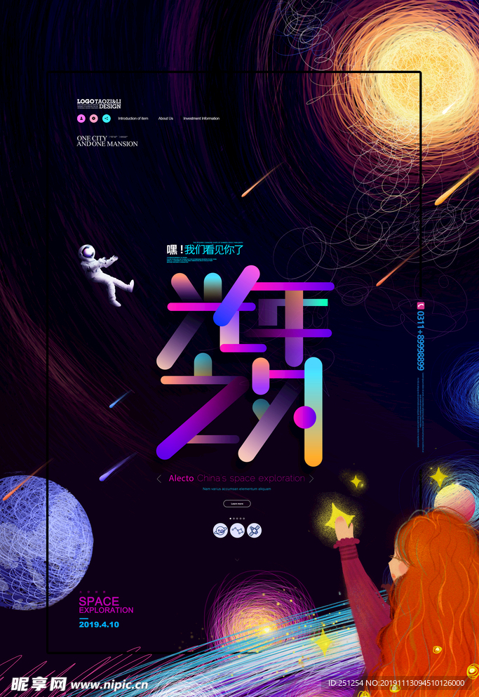 创意星球海报