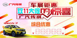 车顶牌 传祺