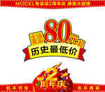 周年庆 周年庆典