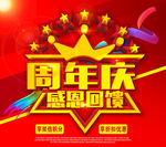 周年庆