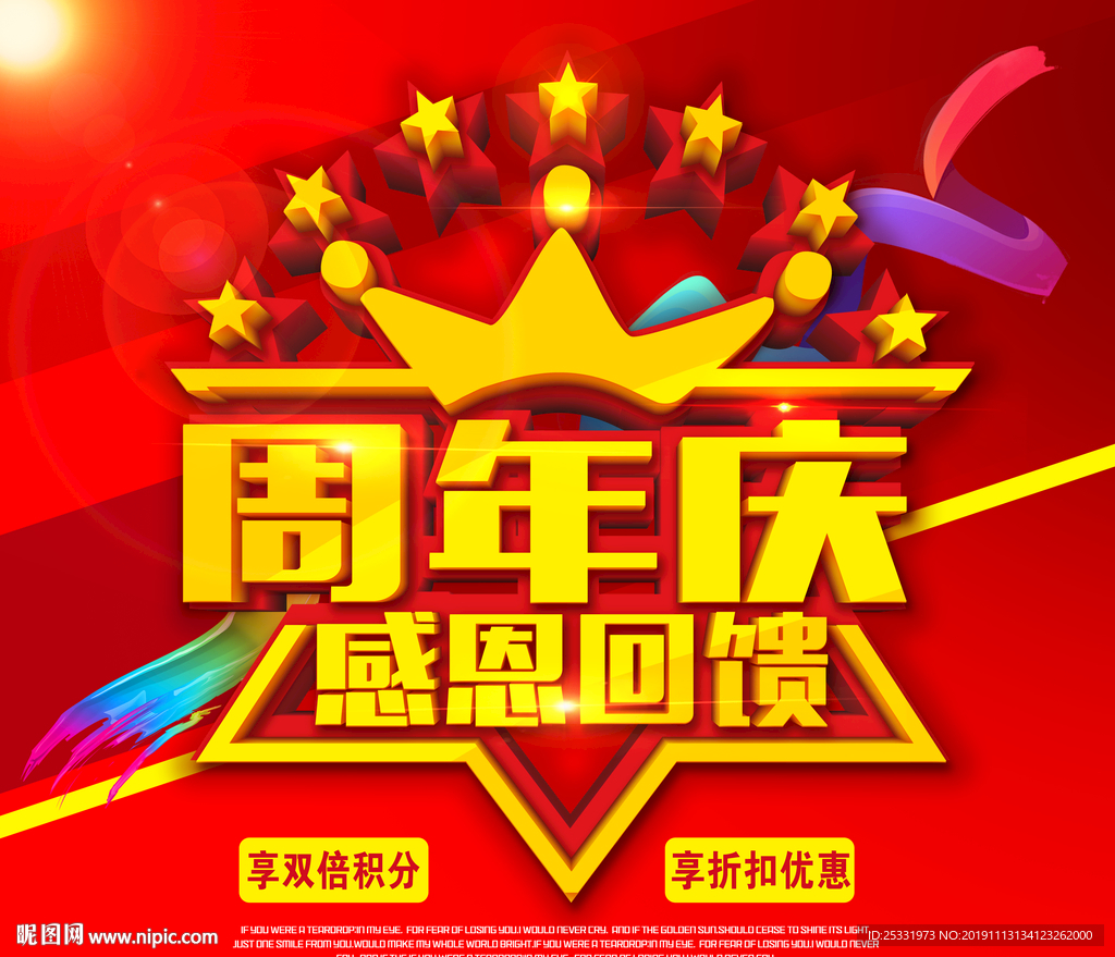 周年庆