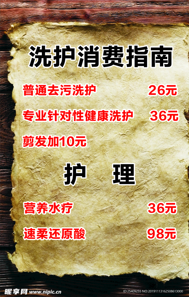 理发洗护价格表海报