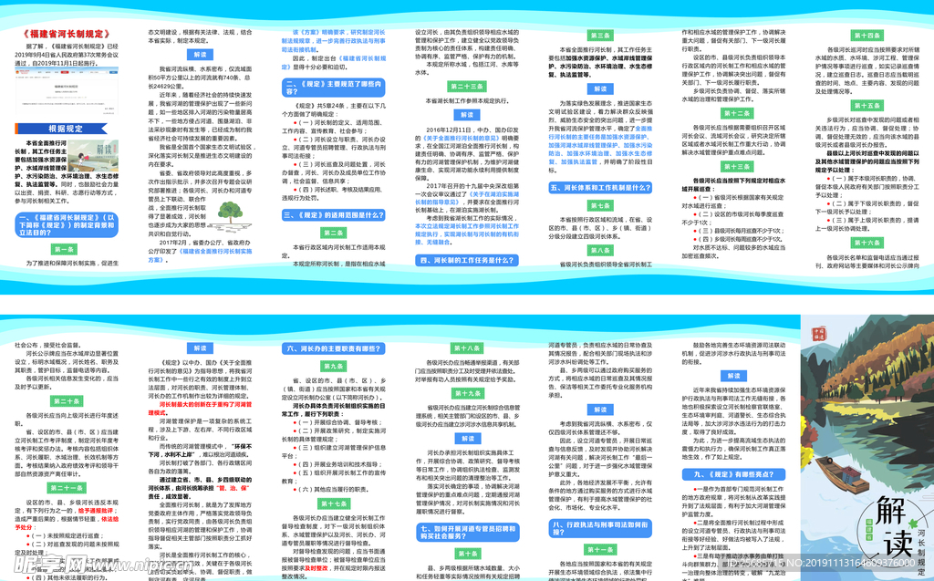 解读河长制规定
