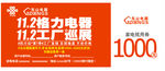 家电促销代金券